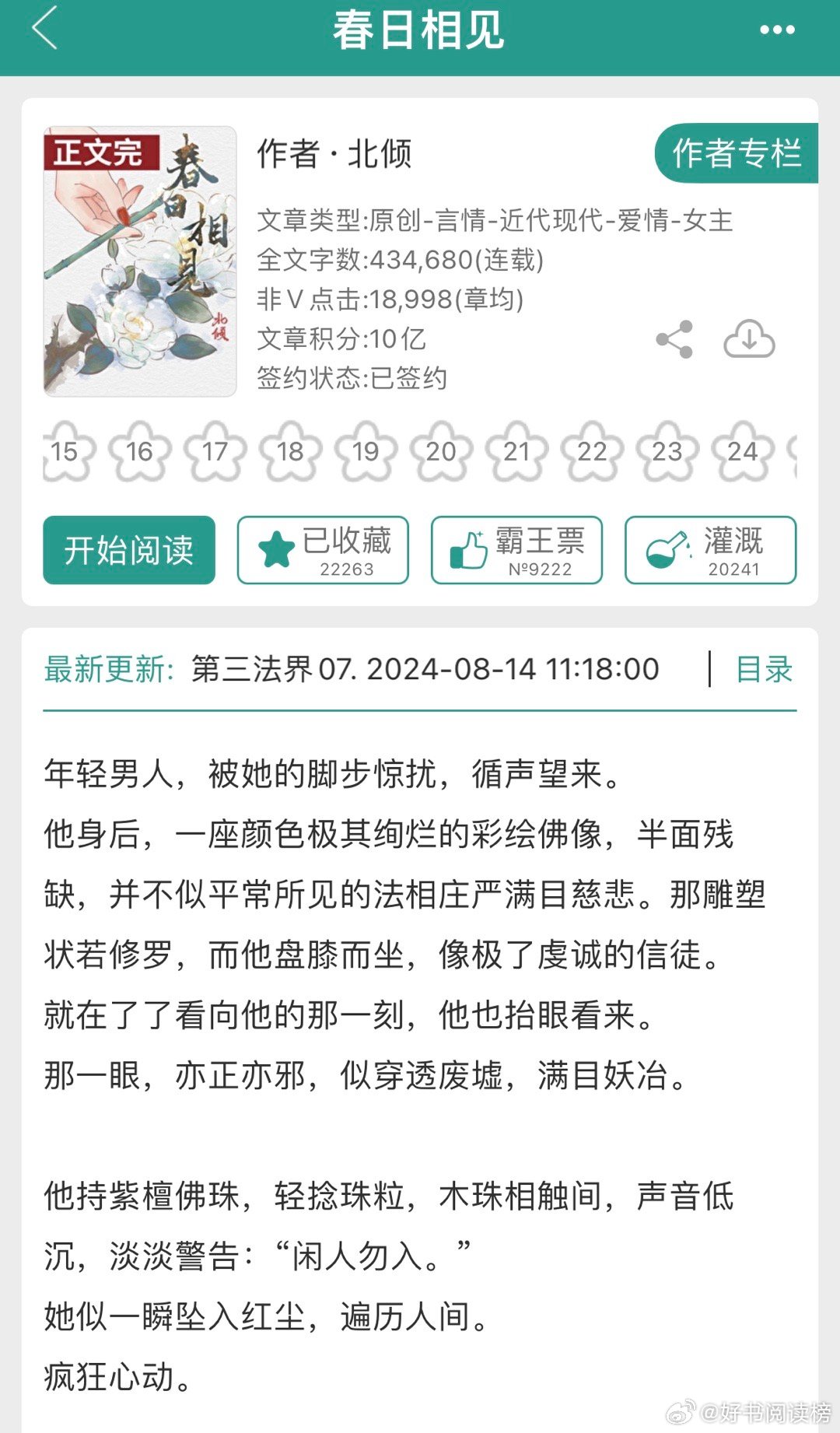 北倾美人宜修最新番外篇章揭晓