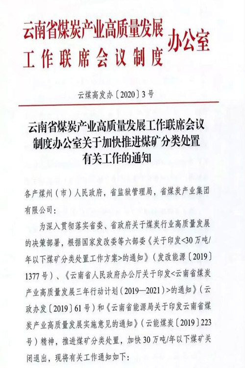 云南省煤矿最新政策解读，政策细节一览无余
