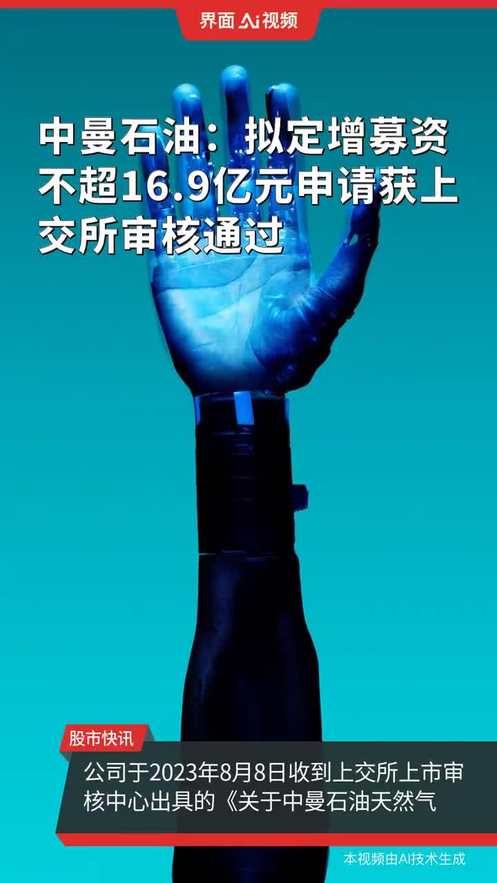 中曼石油上市最新动态，重磅消息🚀📢