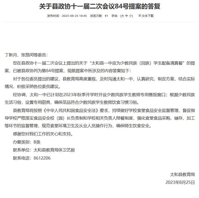 太和县教育局最新公告，教育动态与改革措施同步更新概览