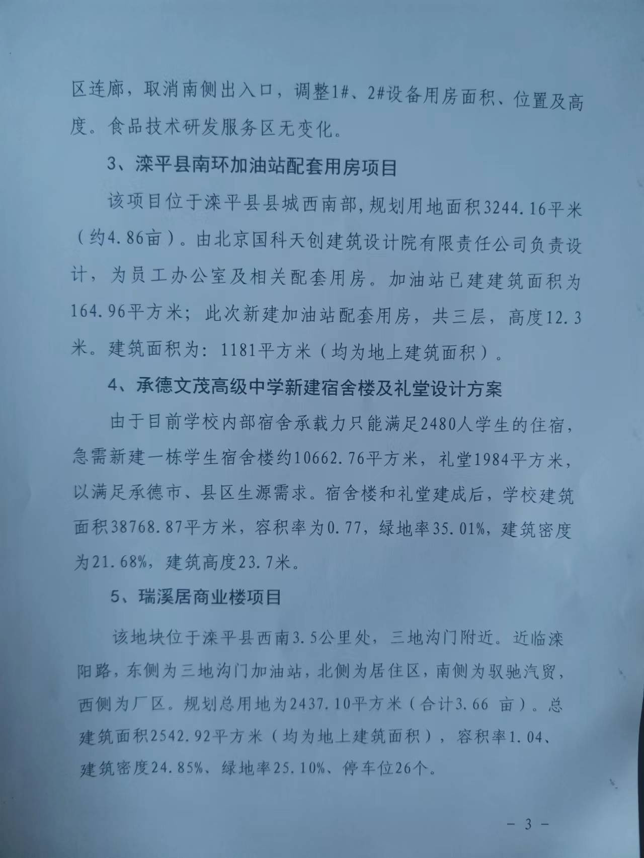 滦平项目批地最新动态更新