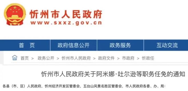 山西最新任免信息背后的温情故事揭晓
