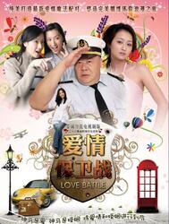 最新爱情保卫战，守护情感之路