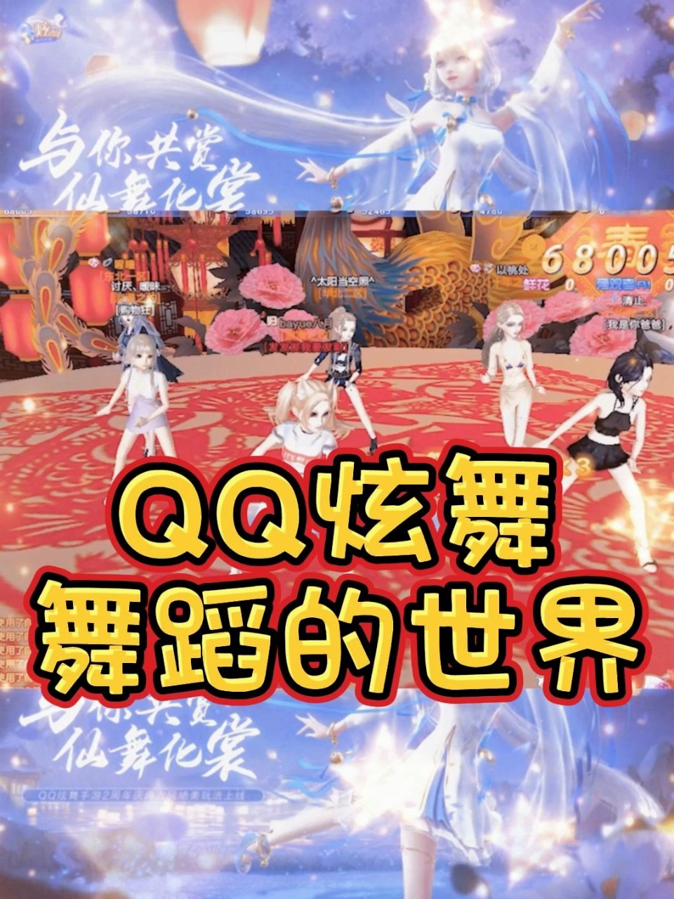 QQ炫舞炫音最新版小红书分享，舞动你的音乐世界！