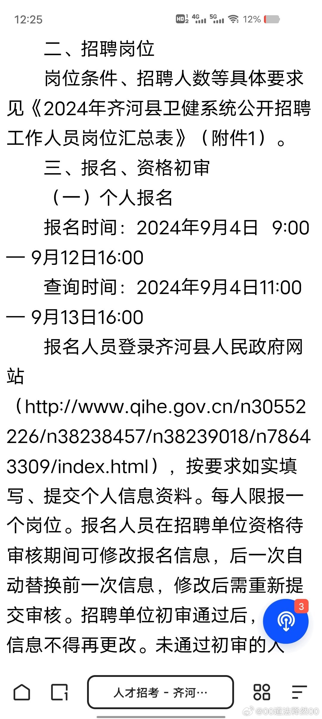 齐河招工最新动态，热门职业发展与前景展望