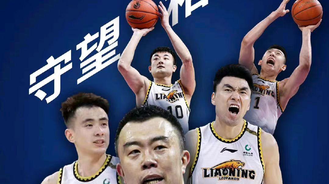 辽宁篮球