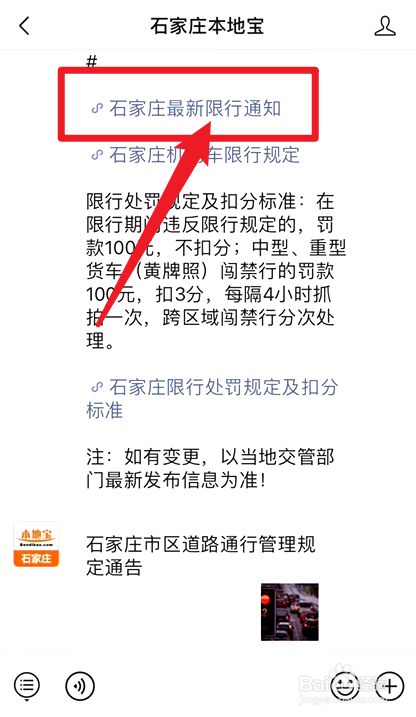 石家庄限行规定最新更新