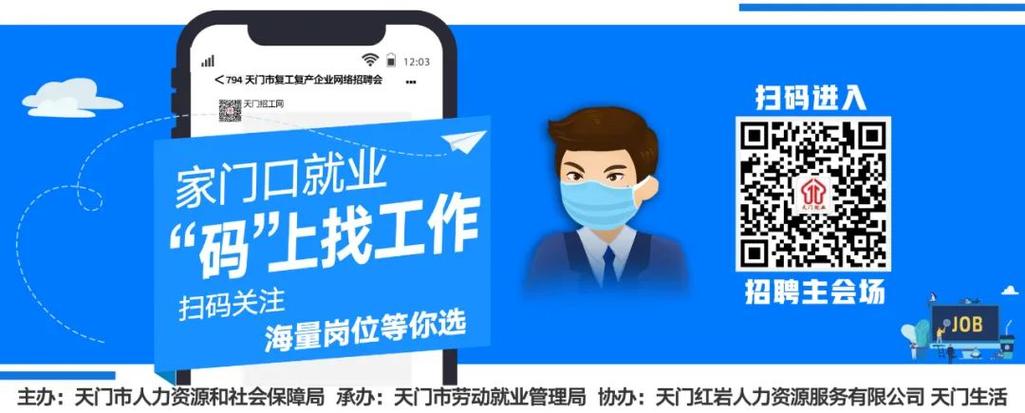 天门招聘网