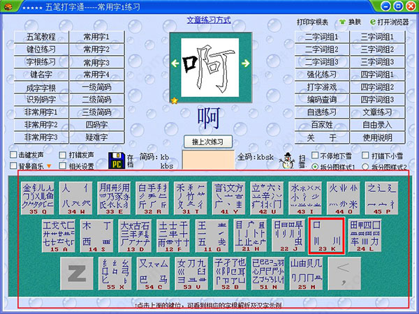 最新版五笔字根表，掌握五笔打字的必备知识