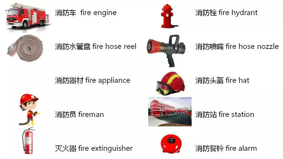 消防车