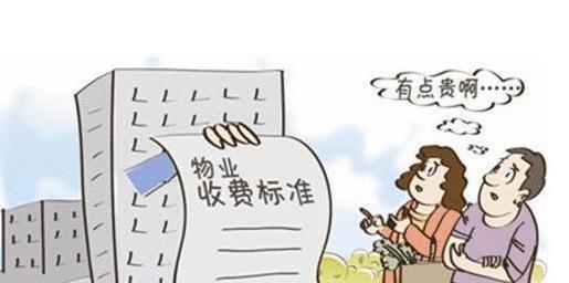 关于物业费最新规定详解