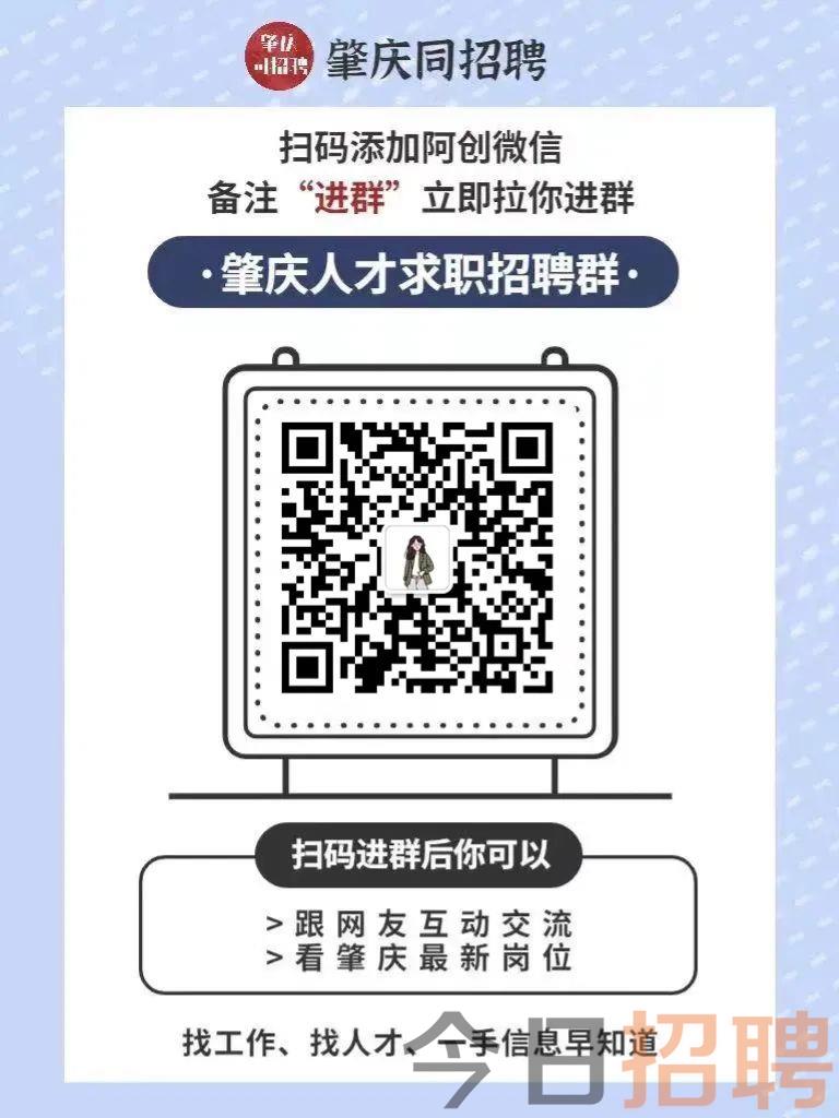 肇庆最新招聘