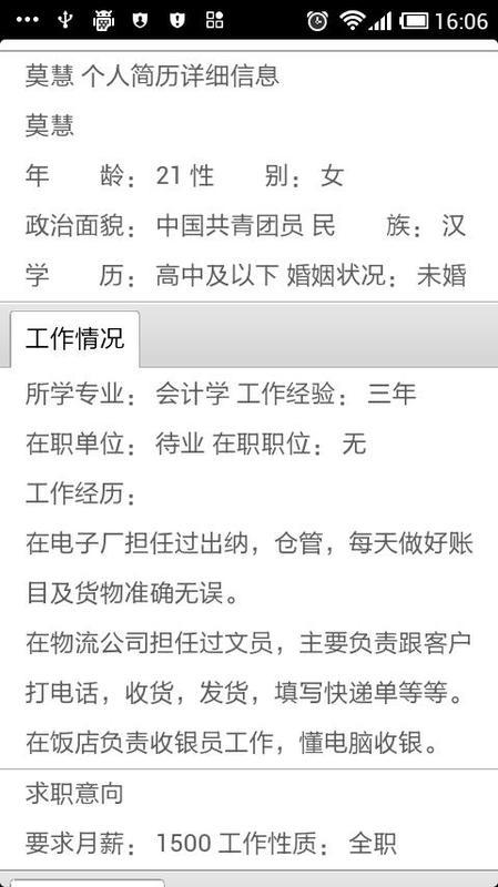 益阳招聘求职全攻略