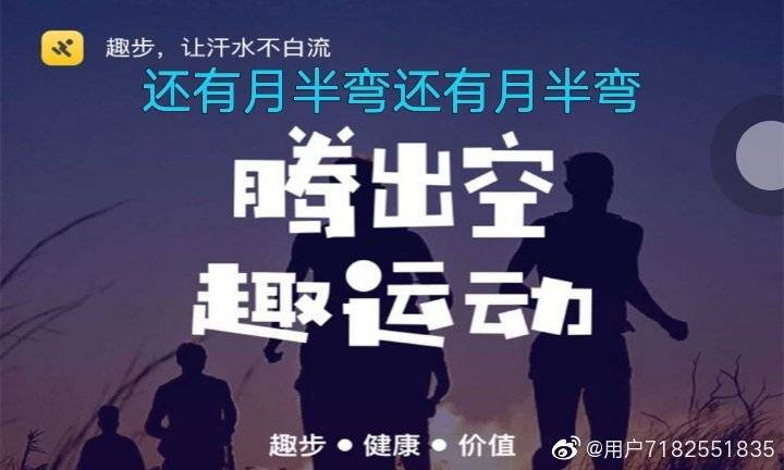 趣步最新动态