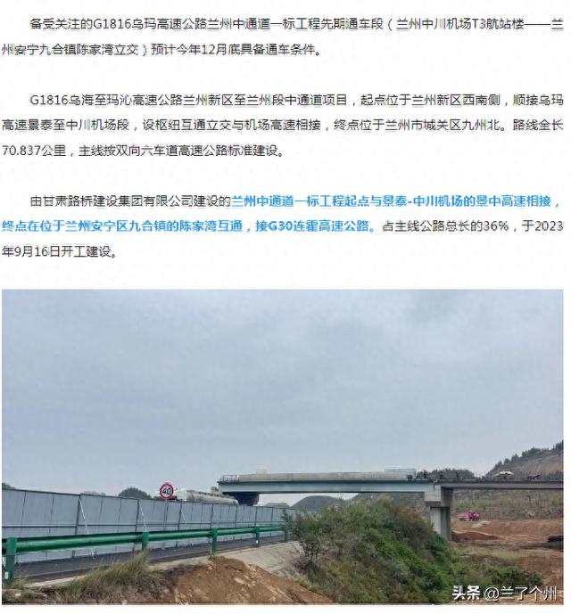 兰州中通道最新消息报道