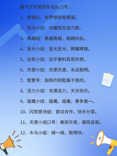 五年级班级口号自信起航，梦想照亮未来，最新版集结号！