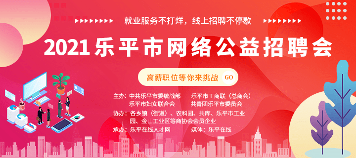 乐平在线招聘最新信息及求职全步骤指南