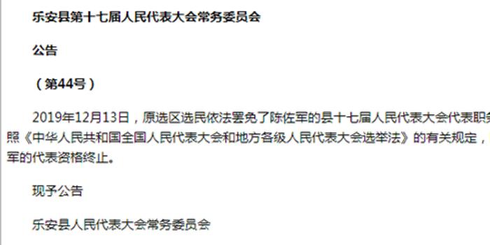 乐安县人事任免动态