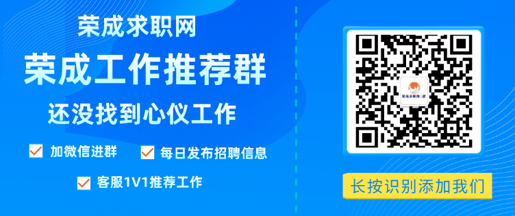 荣成招聘网最新招聘信息及详细步骤指南