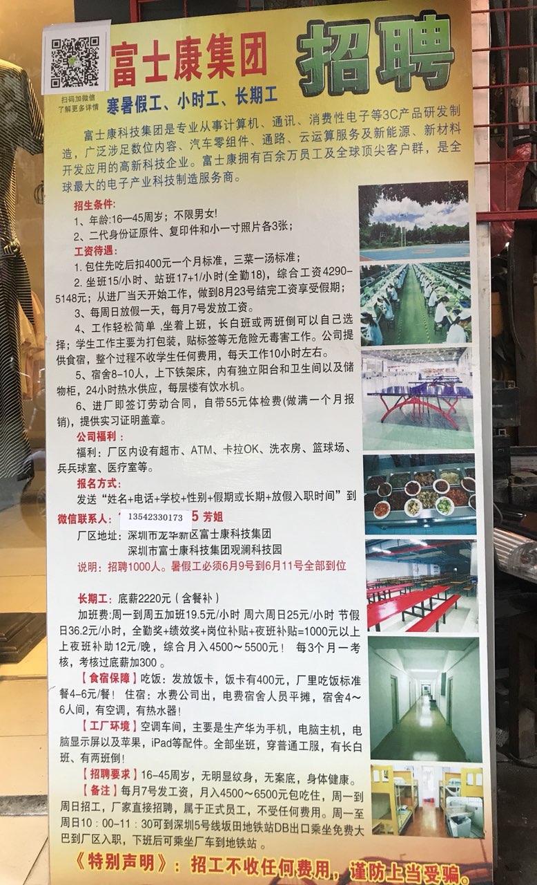 富士康招聘最新消息,富士康招聘最新消息，应聘指南与步骤详解