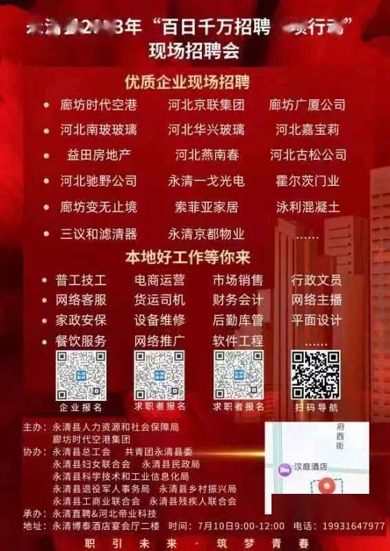 永清最新招聘信息，科技驱动招聘变革，开启未来人才之旅
