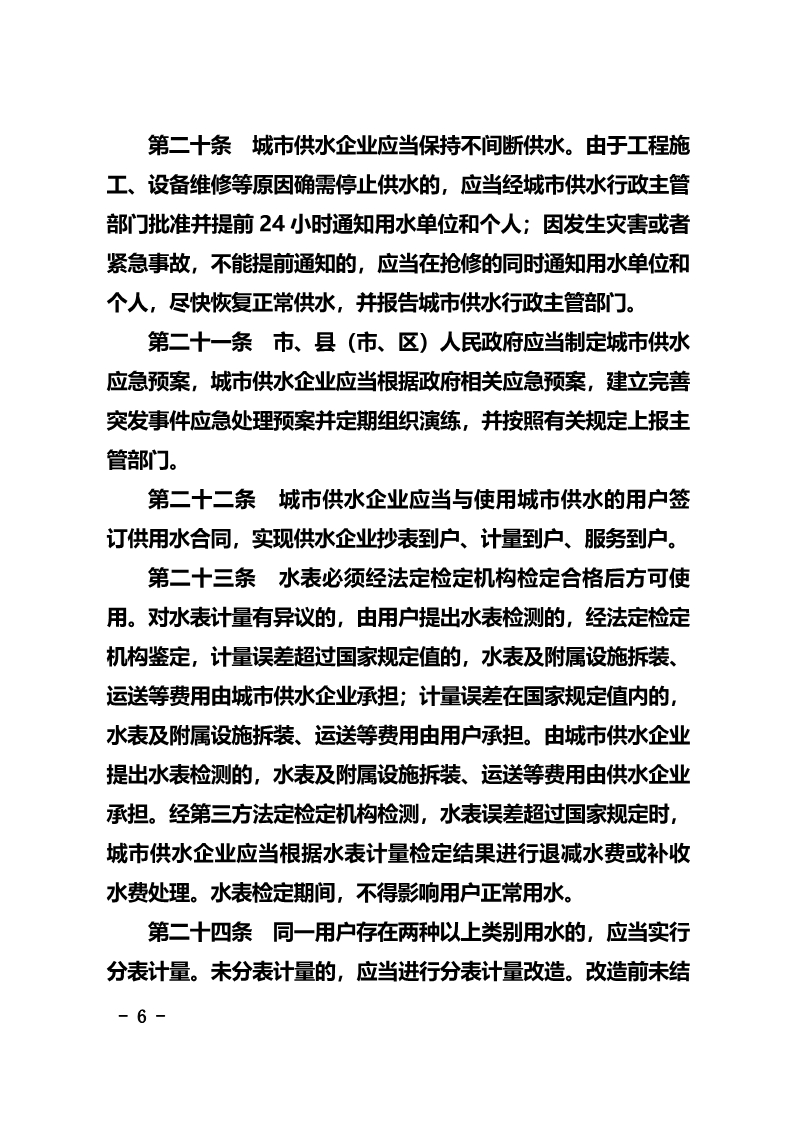 城市供水条例最新解读及其实施细则🌟