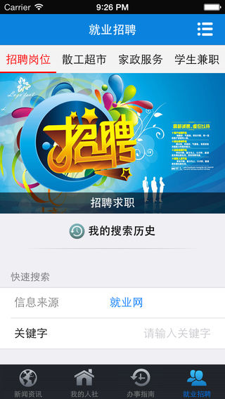 智慧人社最新版下载，掌中宝引领科技重塑生活未来