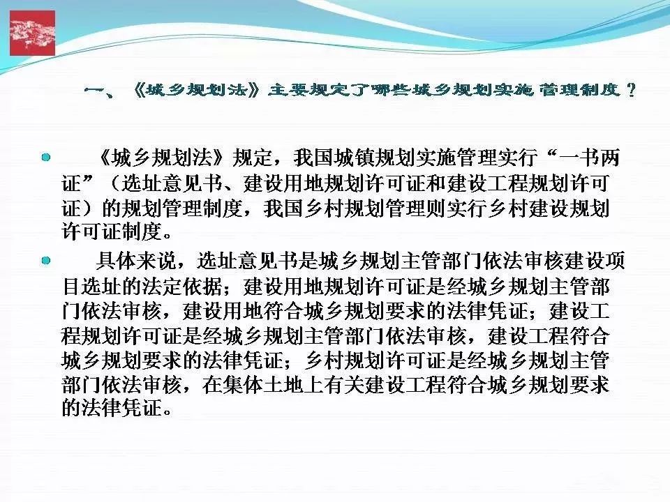 最新城乡规划法解读与概述📖