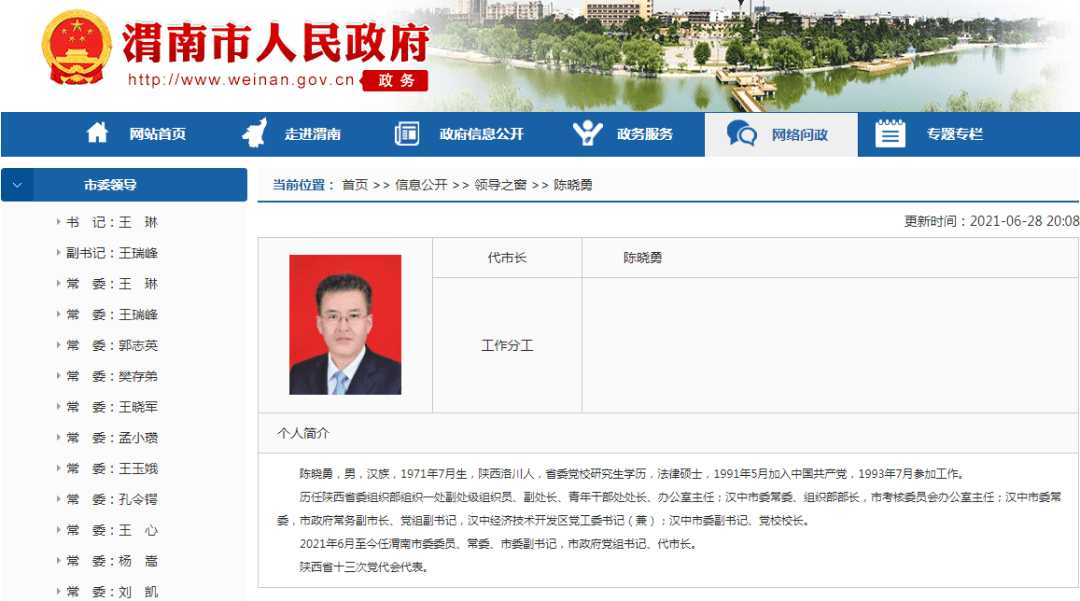 渭南最新人事任免动态更新