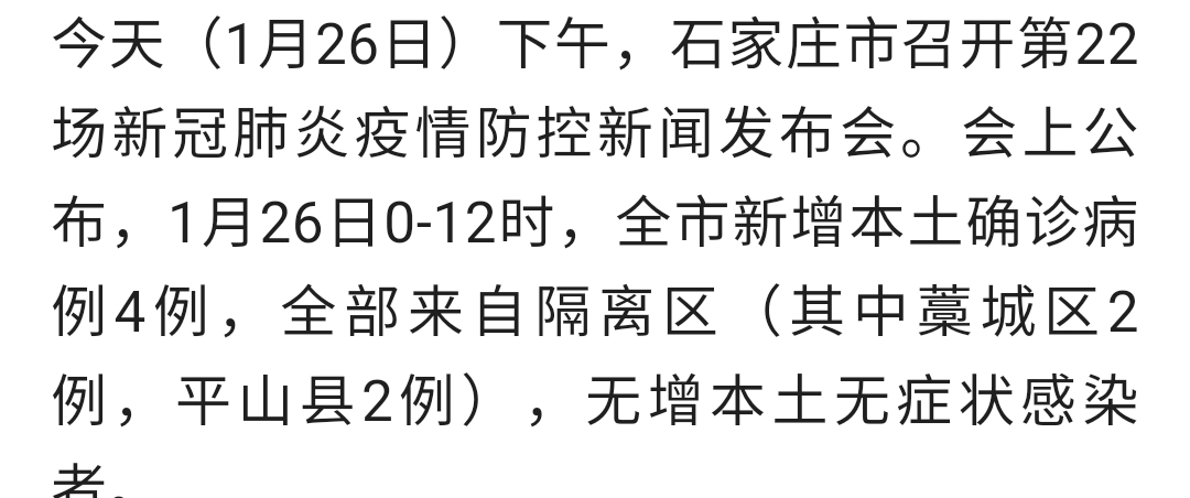 石家庄疫情最新动态更新及关注📢🌹