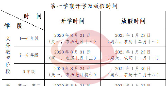 最新开学时间,最新开学时间的欢乐序曲