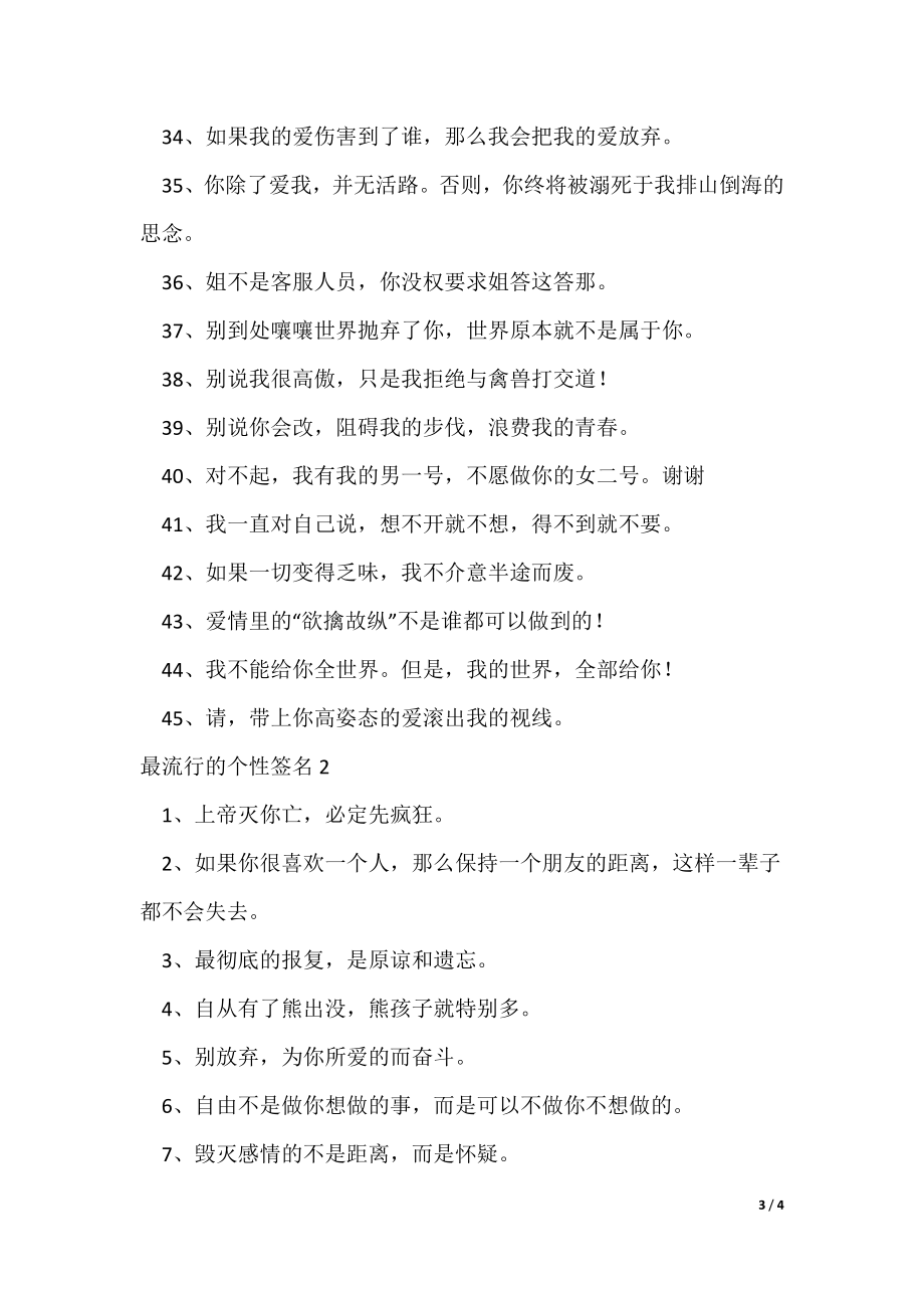最新时尚表达（或个性展现）