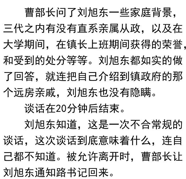 最新官场小说揭秘日常温馨趣事