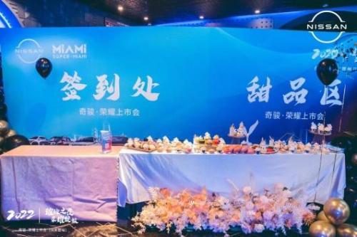 奇骏最新优惠，欢乐购车之旅，温馨体验等你来享！