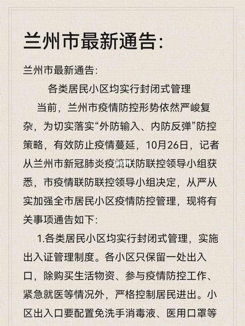 兰州最新疫情动态及应对指南