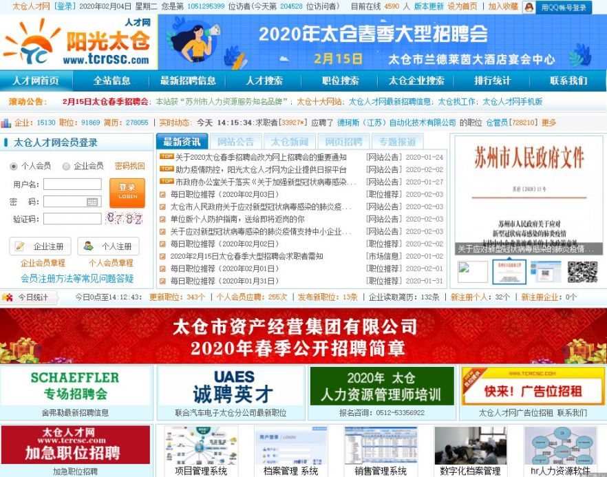 太仓最新招聘信息及获取指南