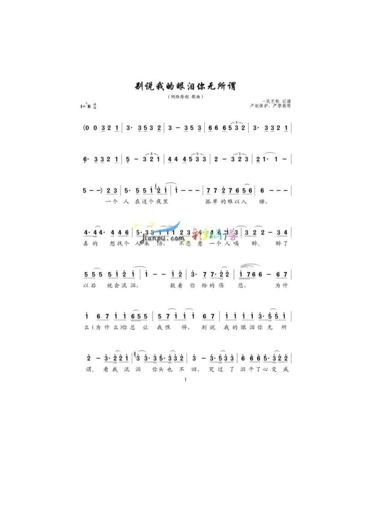 科技与音乐的融合，最新流行歌曲简谱重塑生活品质！