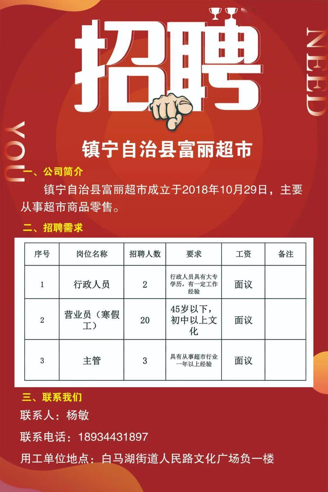 威宁最新招聘大揭秘，求职者的福音！