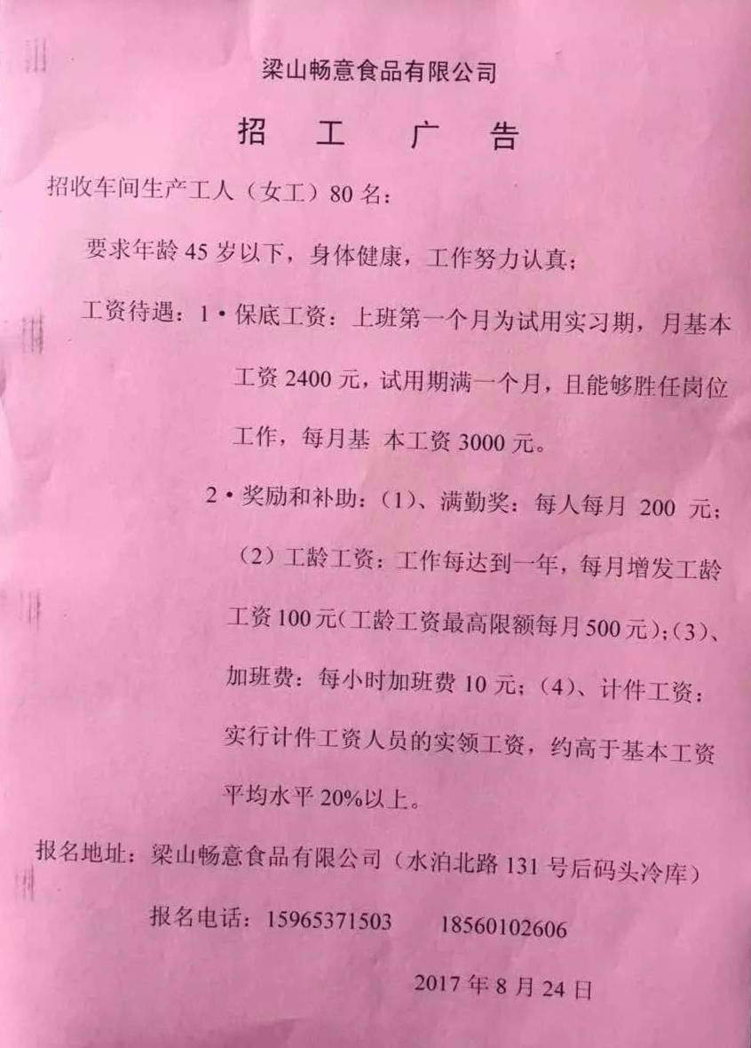 梁山招聘网最新招聘,梁山招聘网最新招聘