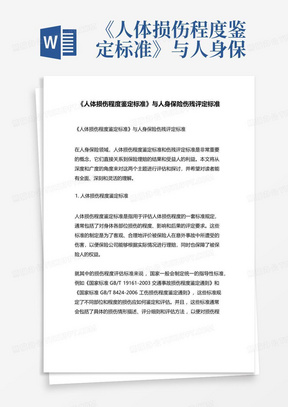 最新伤残鉴定标准详解与观点阐述