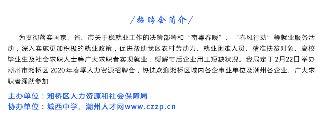 潮安招聘网最新招聘信息及观点论述